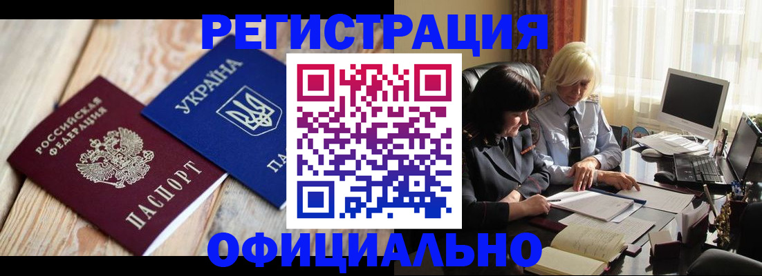 временная регистрация поиск в Астрахани