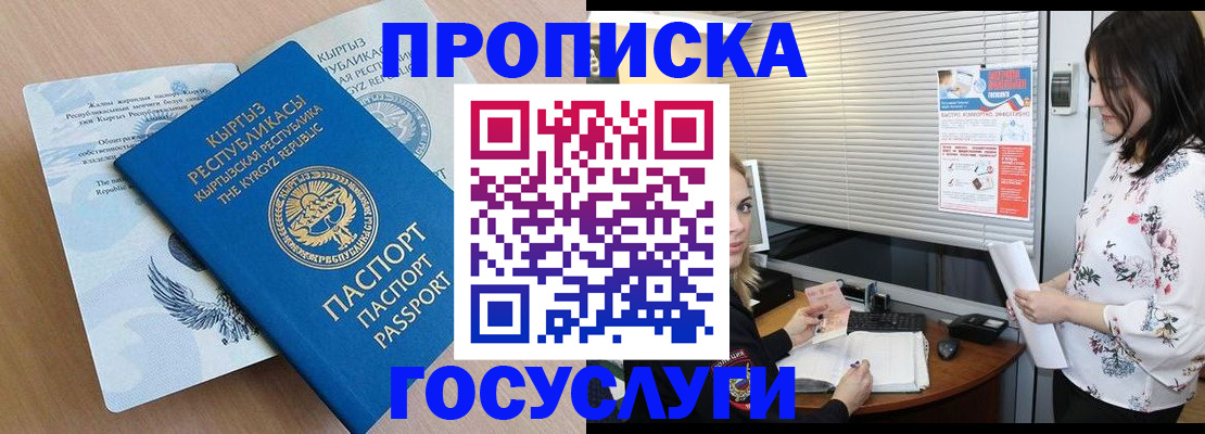 прописка законно в Астрахани