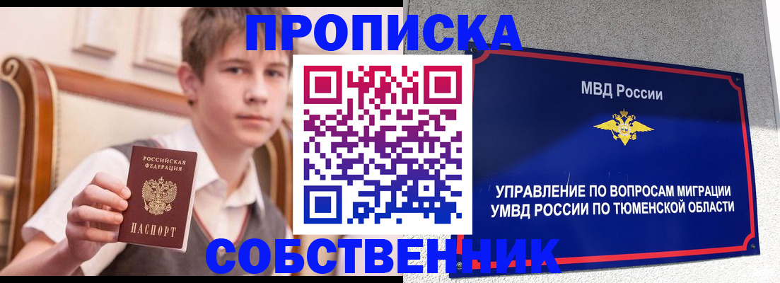 прописка в квартире в Астрахани